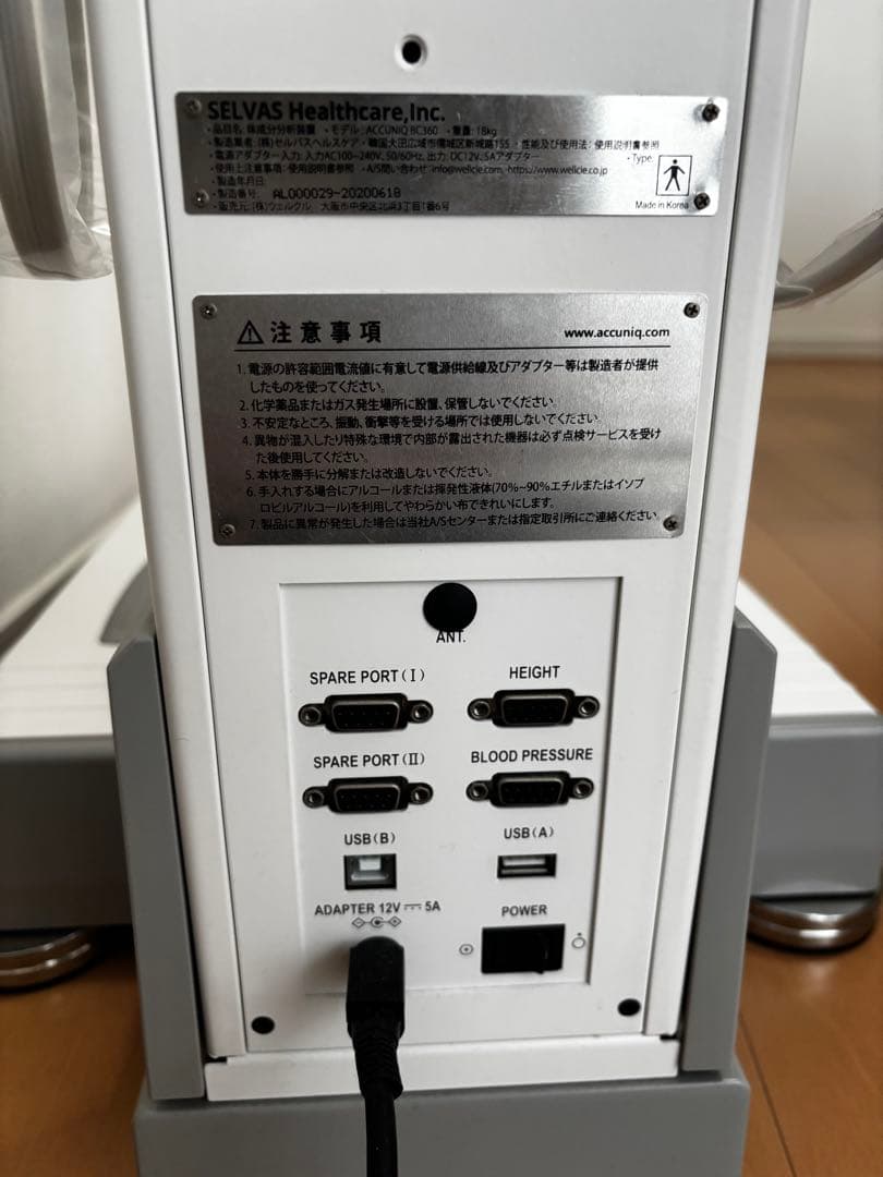 ACCUNIQ BC360 体脂肪計・体組成計