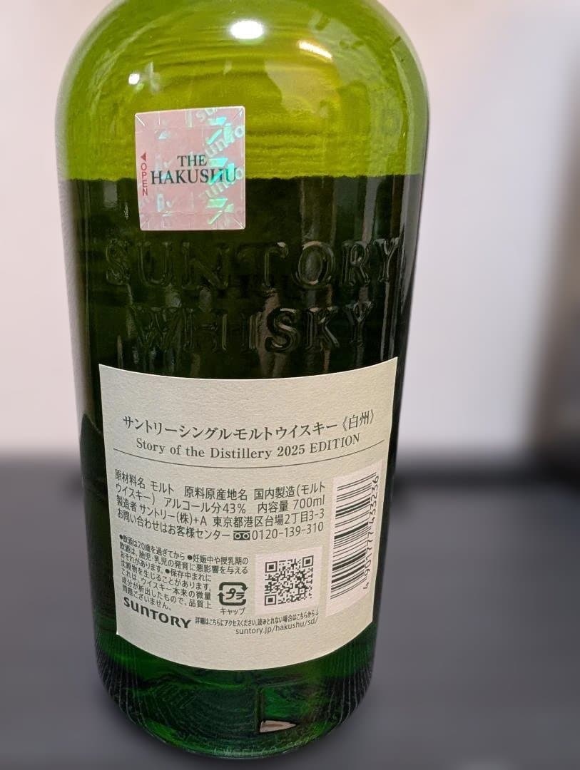 ☆本日限り値下げ　白州 ストーリーオブザディスティラリー2025