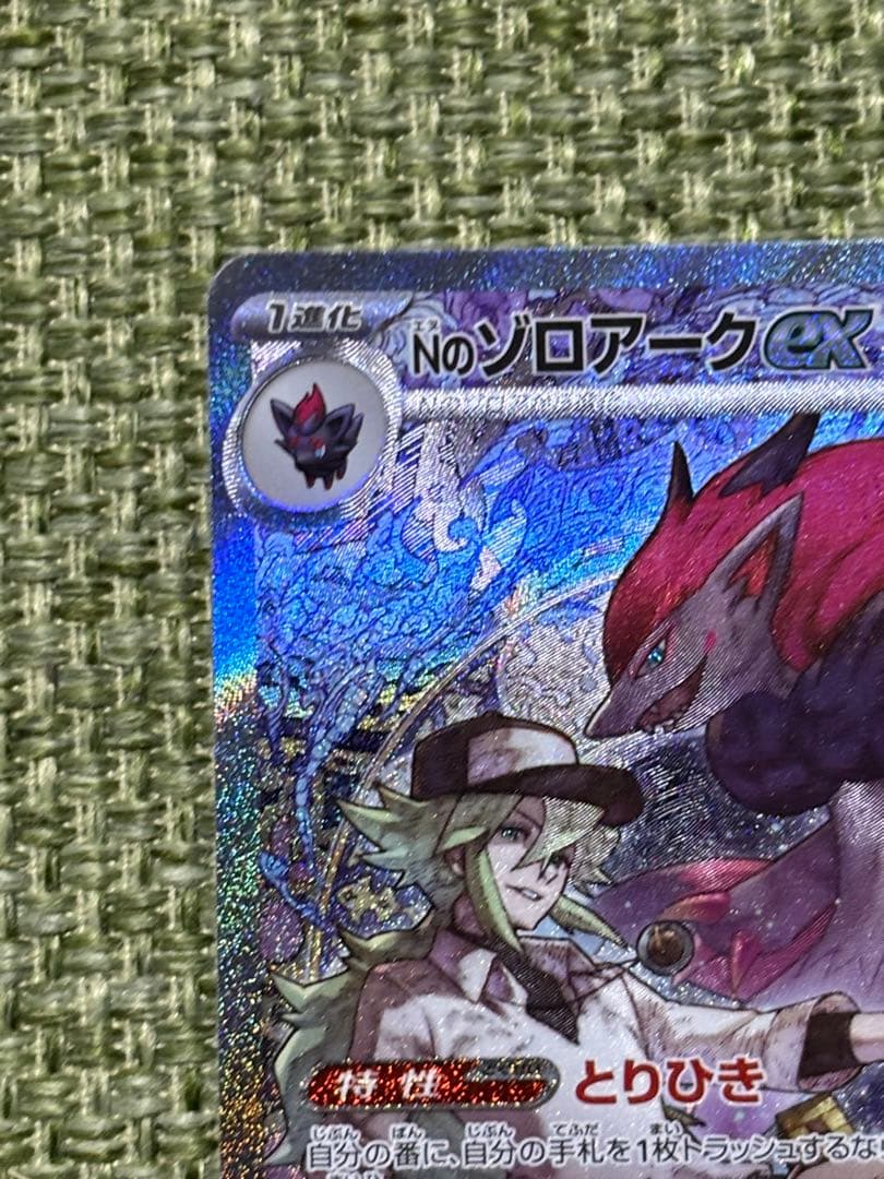 ポケモンカード！Ｎのゾロアーク！SAR！メガドリームテラスタルブレイブインフェル