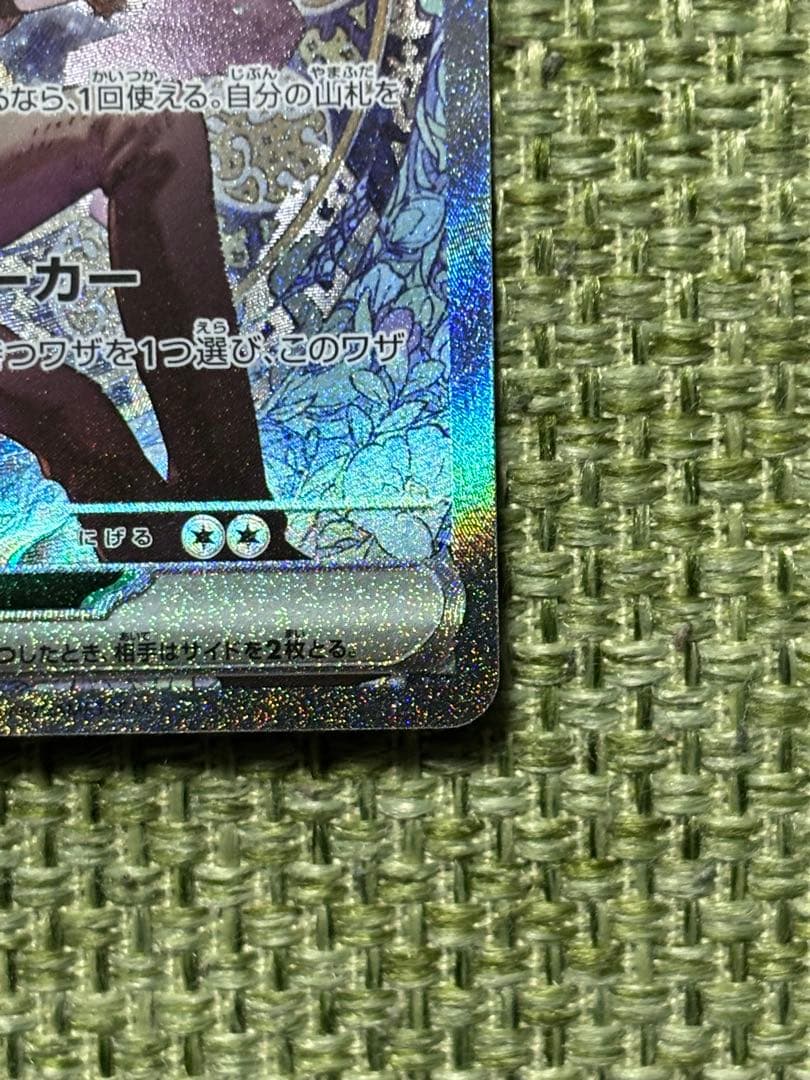 ポケモンカード！Ｎのゾロアーク！SAR！メガドリームテラスタルブレイブインフェル