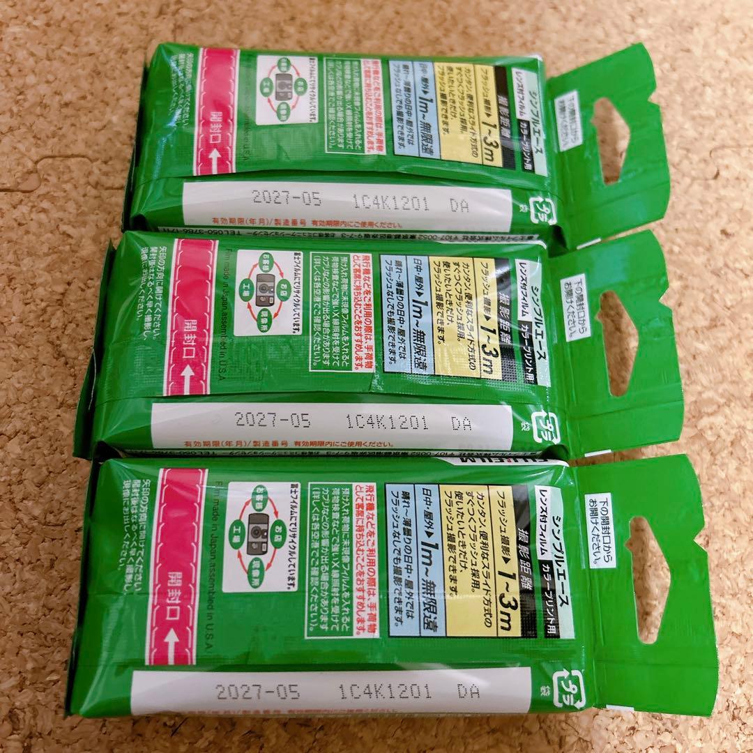 新品未使用 使い捨てカメラ 写ルンです 3個セット シンプルエース