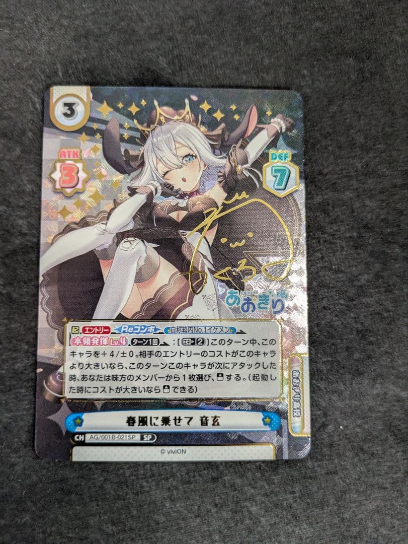 reバース　あおぎり高校　春風に乗せて　音弦　spサイン