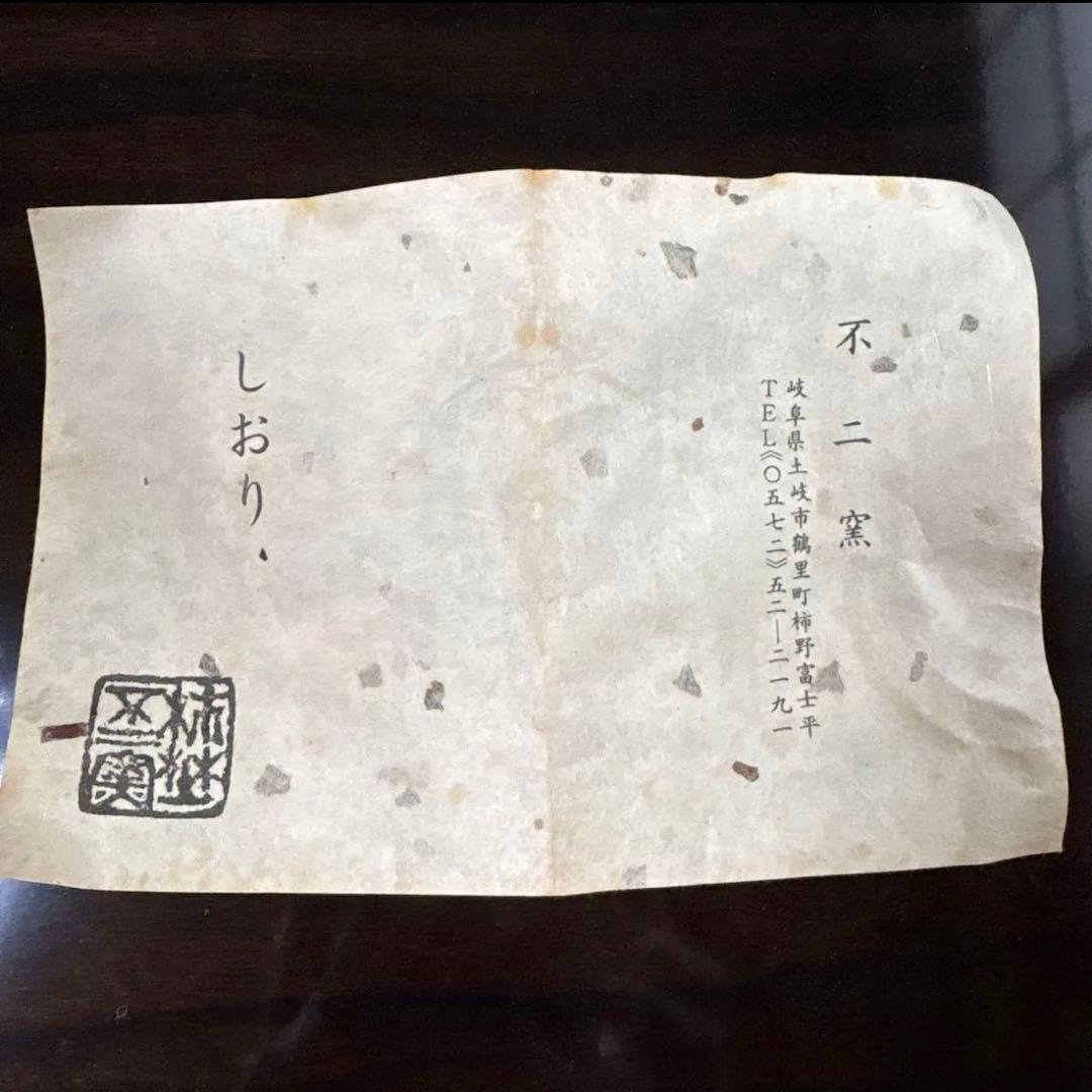 赤絵茶碗　馬上杯　茶道具　不二窯　佐藤和子