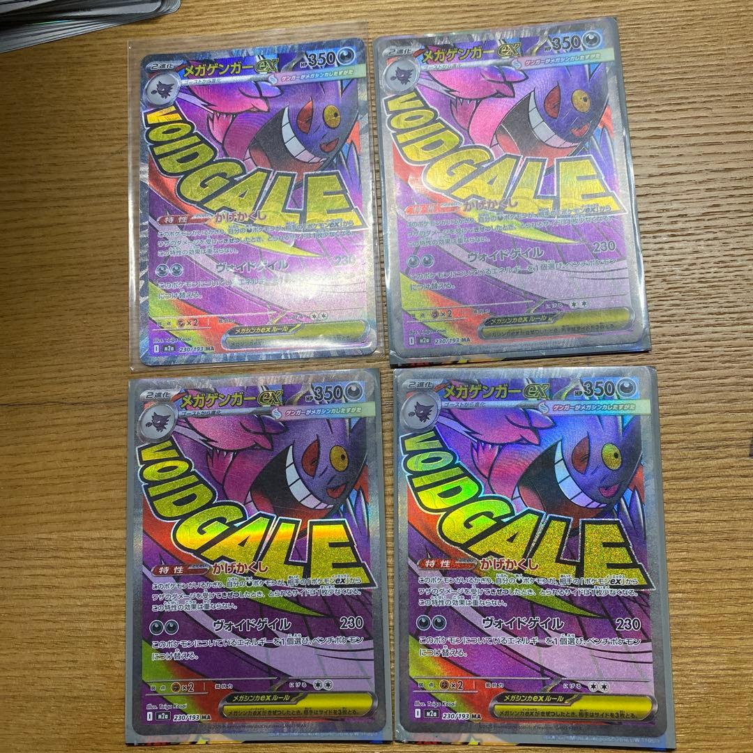 メガゲンガーexポケモンカード 4枚セット