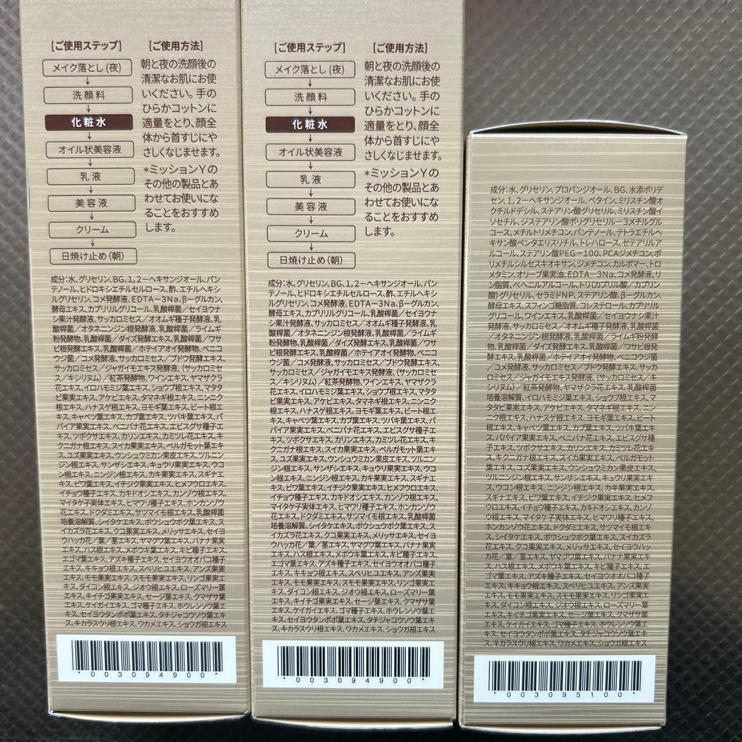 新品未使用　エフエムジーミッション　ミッション　Y化粧水　乳液　まとめ売り