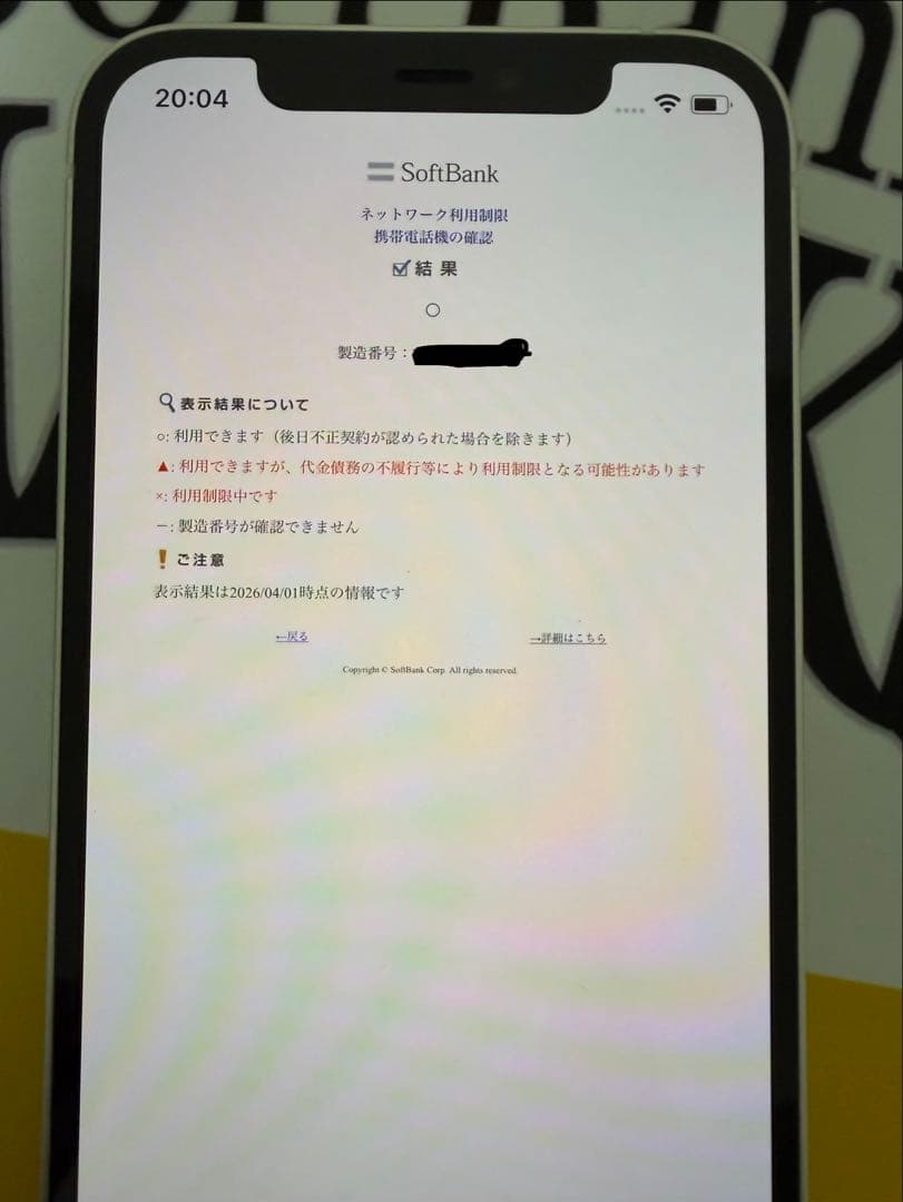 Apple iPhone 12 ホワイト本体