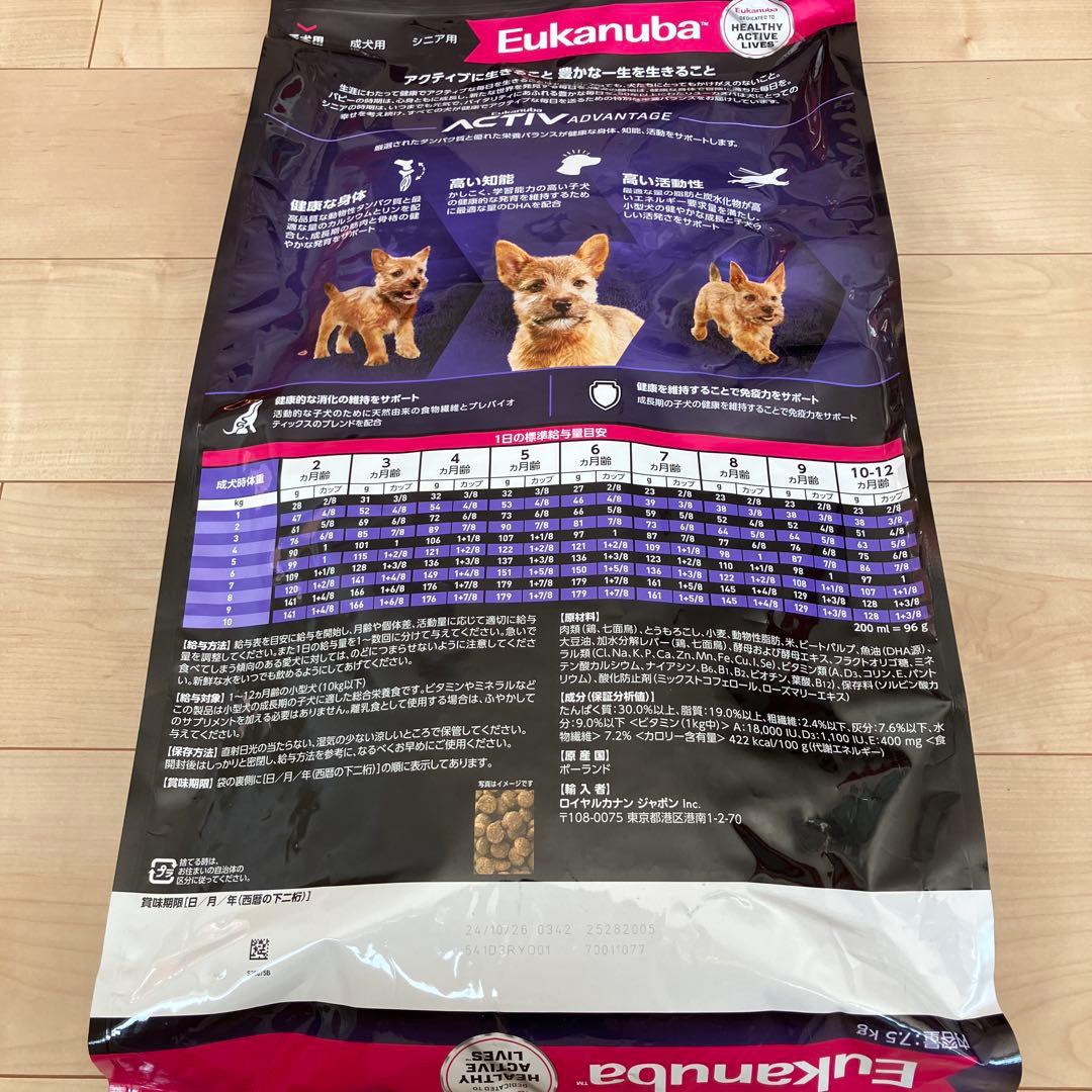 Eukanuba 子犬用 ドライフード 7.5kg