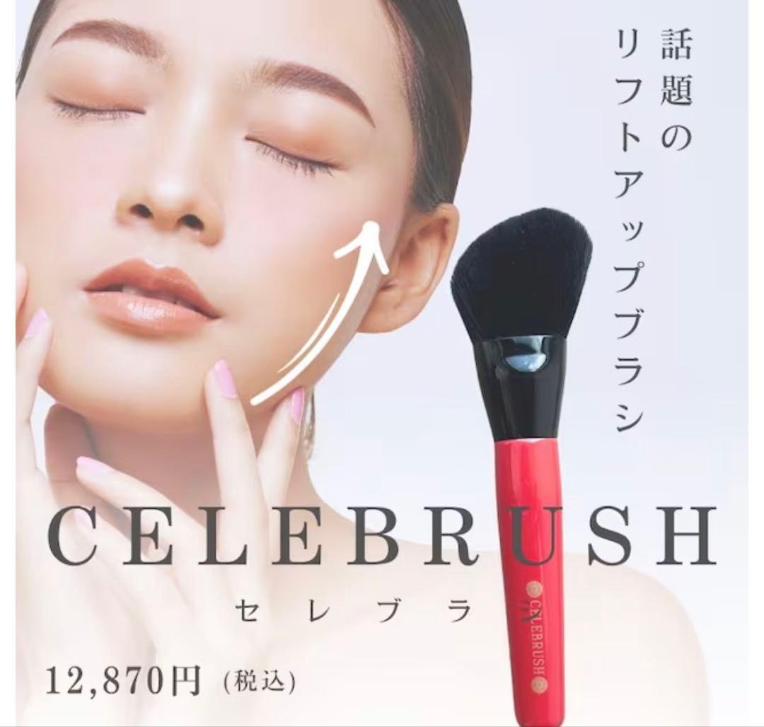 セレブラシ テラヘルツフェイスブラシ 国内正規品