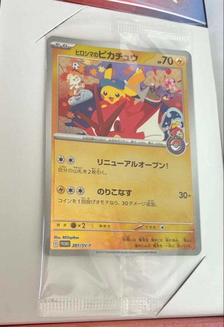 ポケモンセンターヒロシマスペシャルBOX 欠品なし