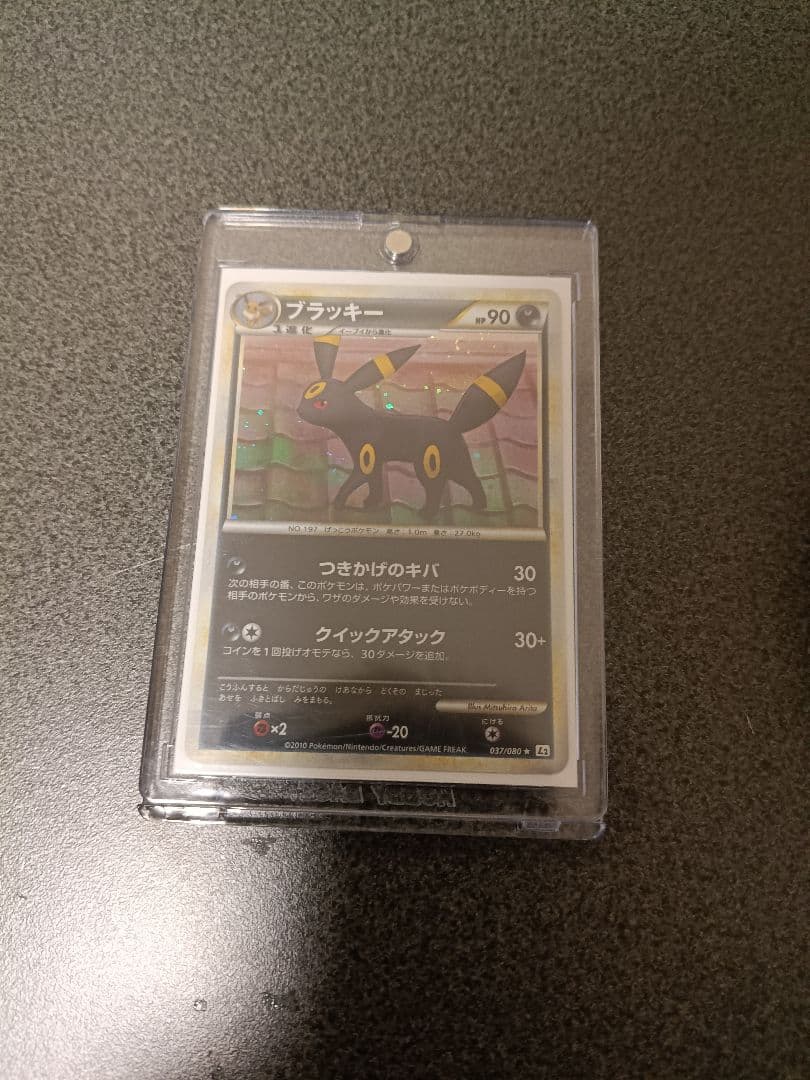 ブラッキー☆ よみがえる伝説 037/080