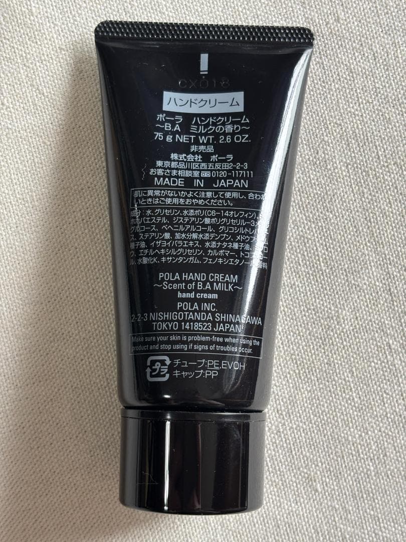 ＜ POLA B.A＞ ボディミルク・ハンドソープ・ハンドクリーム ＆ 化粧石鹸