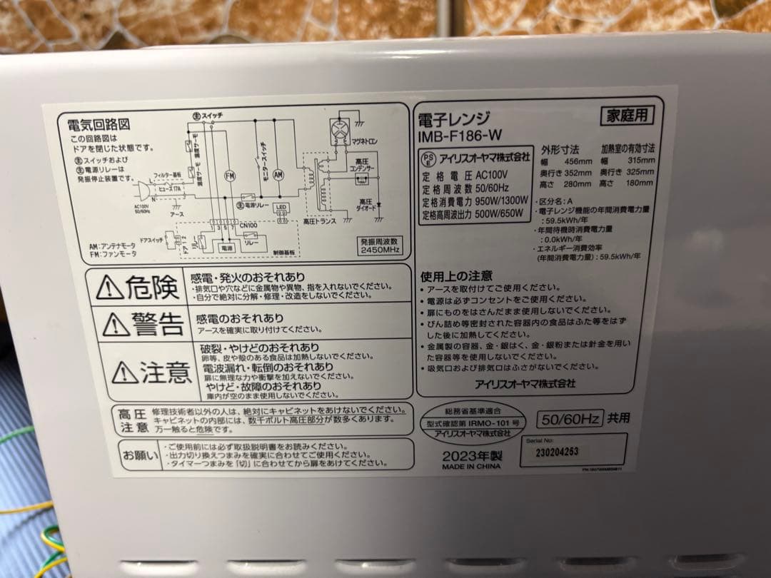 アイリスオーヤマ 電子レンジ 50/60Hz IMB-F186-W 2023年製