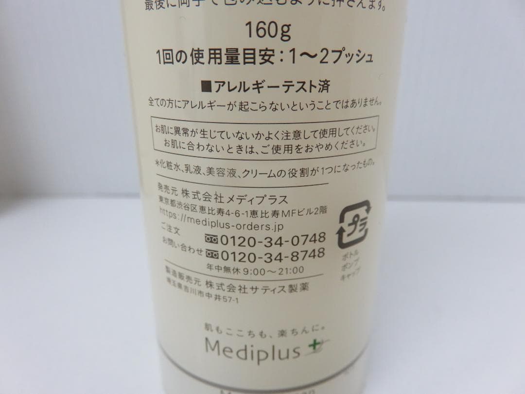 Mediplus メディプラスゲル DX160g 未使用保管品 定価8800円