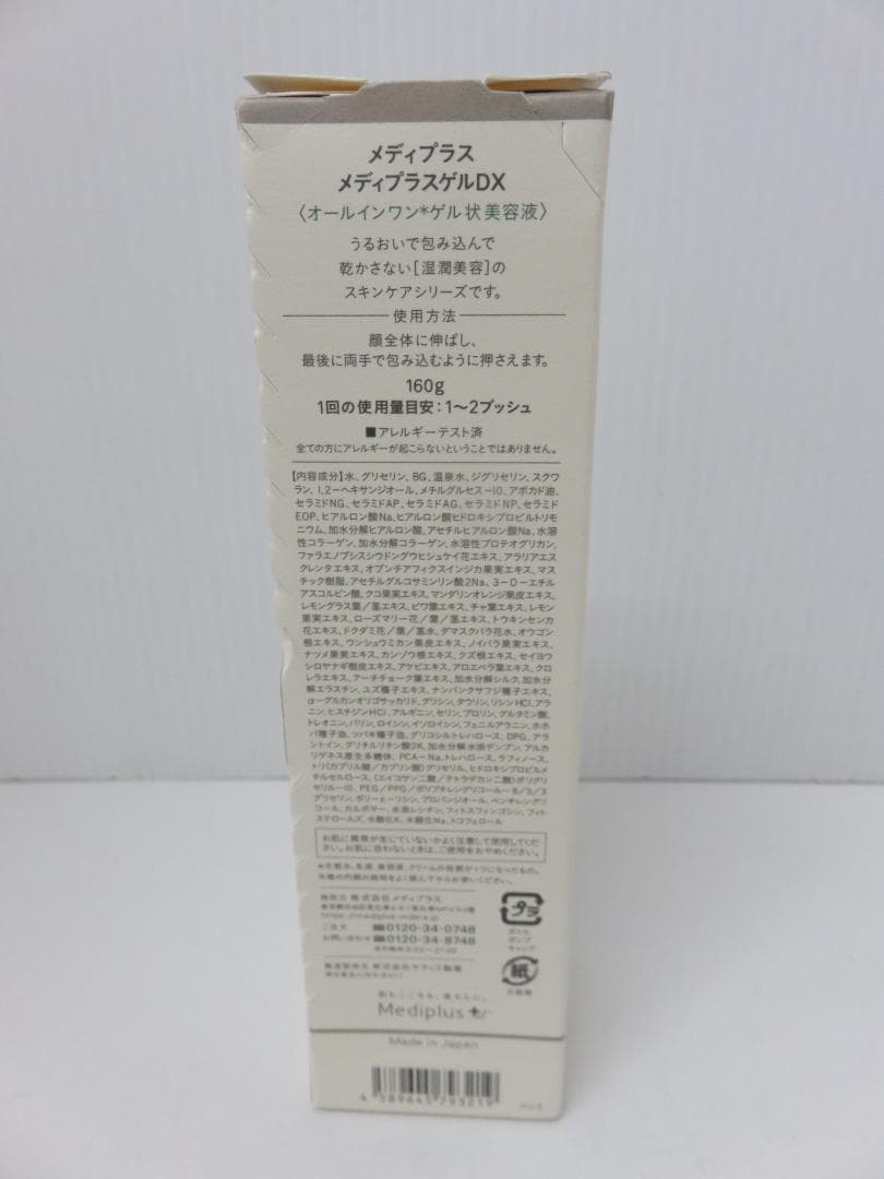 Mediplus メディプラスゲル DX160g 未使用保管品 定価8800円