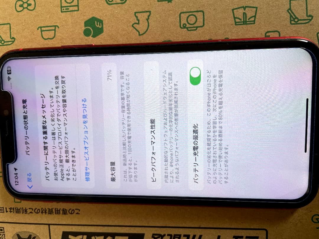 iPhone11 レッド　256GB　画面割れ無し　SIMフリー