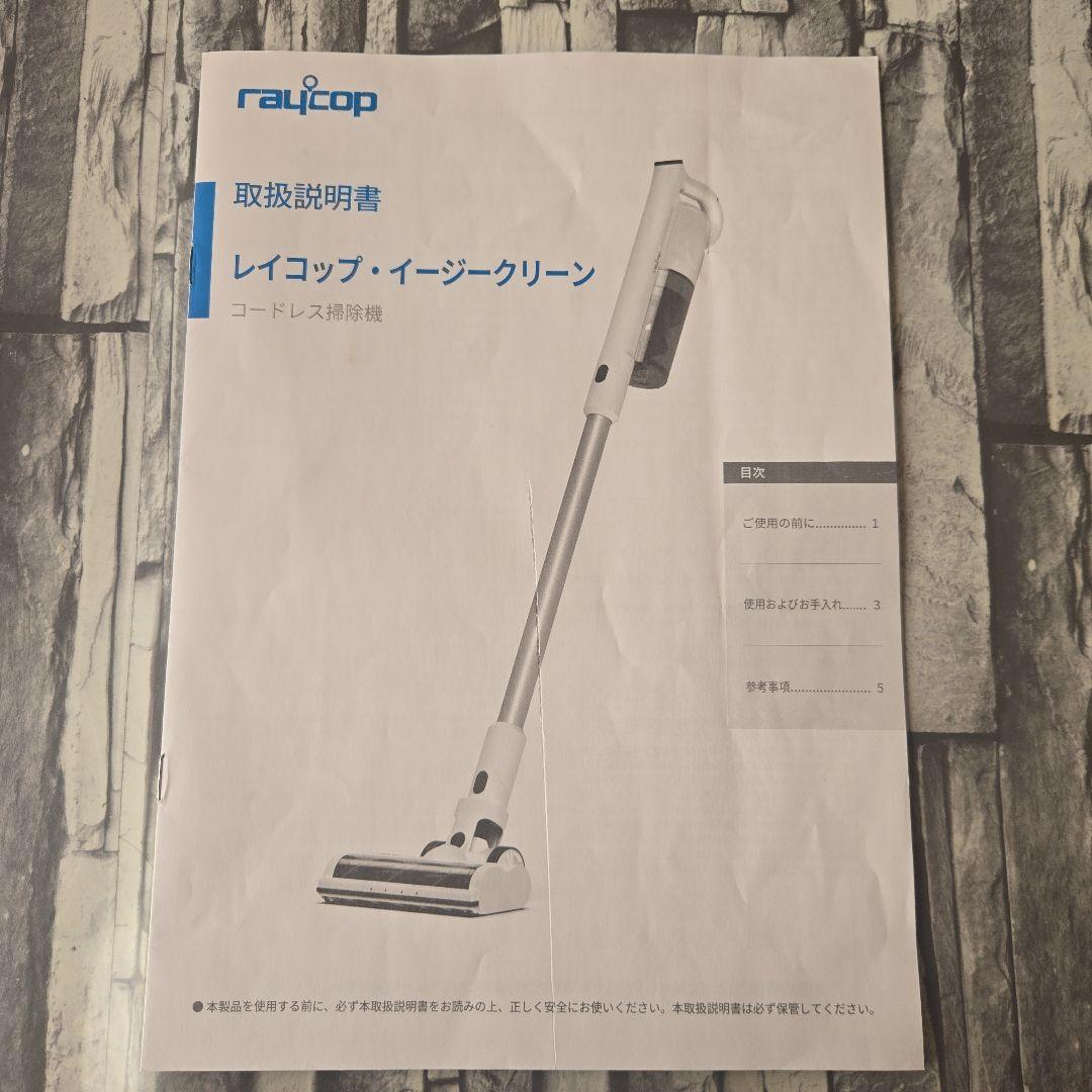 raycop スティッククリーナー ホワイト
