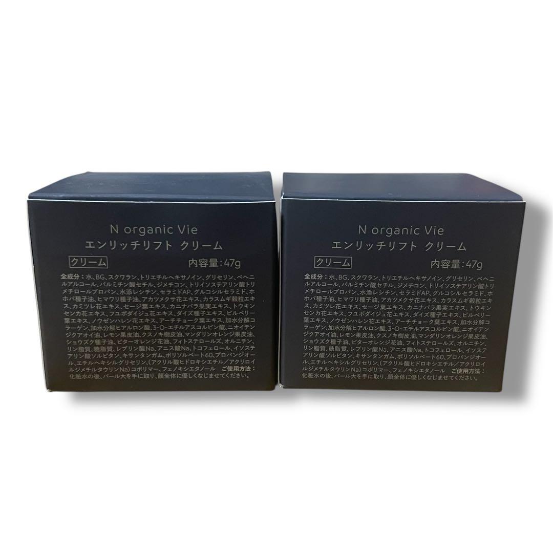 N organic Vie エンリッチリフト クリーム 47g × 2個セット
