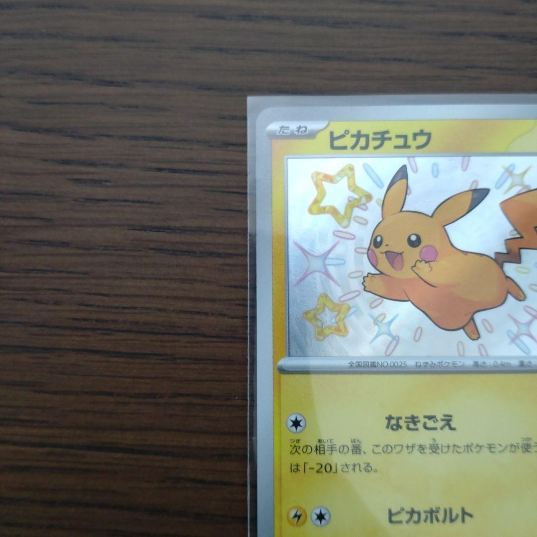 ポケモンカード　ピカチュウS（色違い）