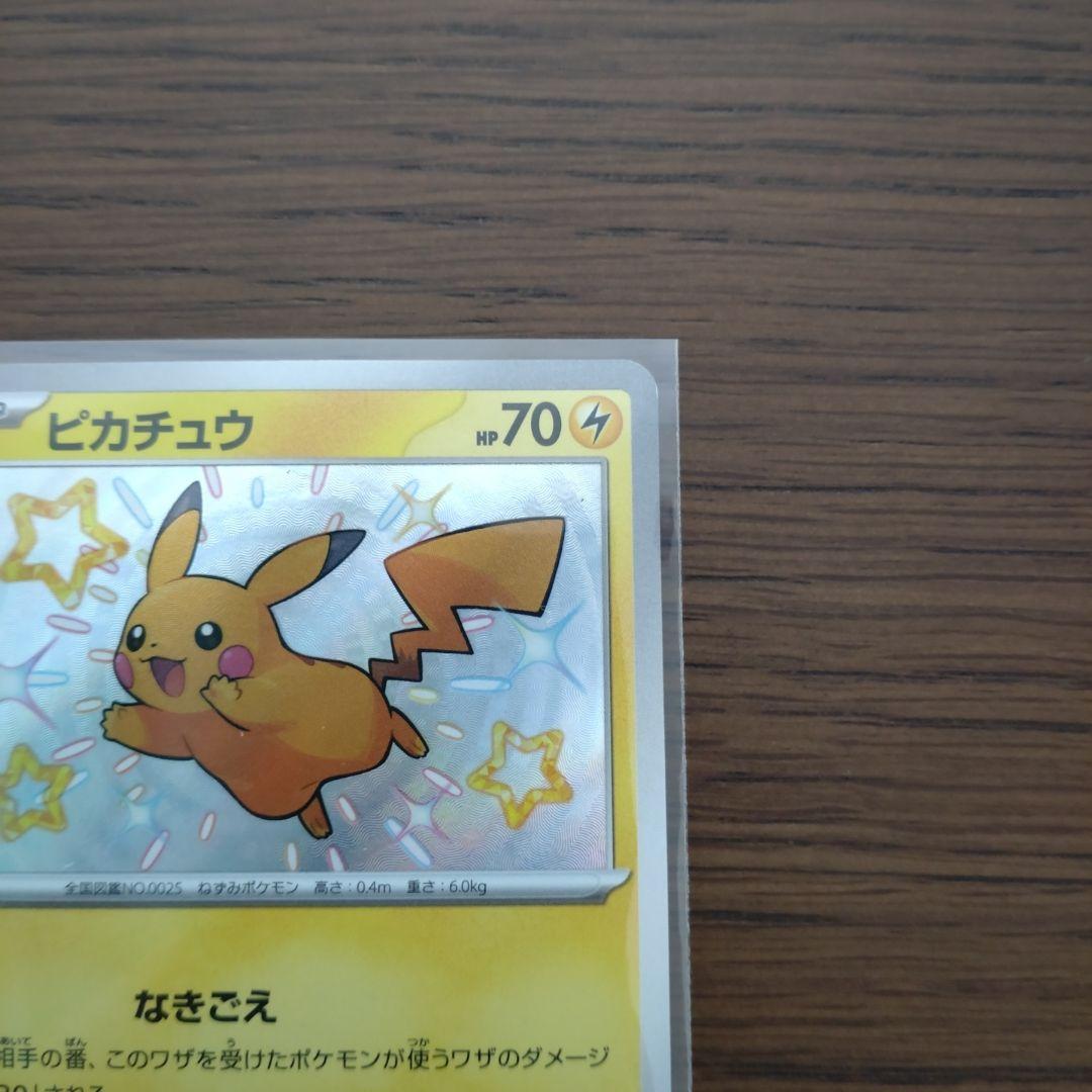 ポケモンカード　ピカチュウS（色違い）