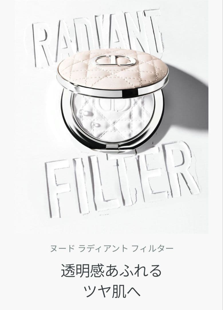 ディオールスキン