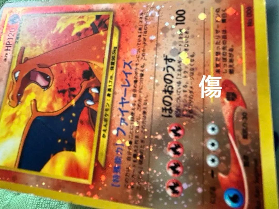 あ*♥様 リザードン ポケモンカード　旧裏　傷物