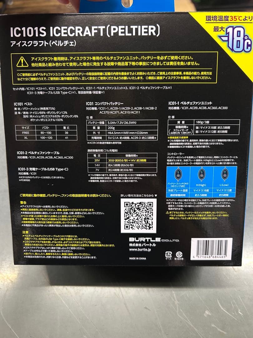 バートル　ペルチェベストセットFサイズ