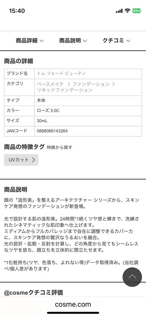 トムフォードアーキテクチャーラディアンスハイドレーティングファンデーション・下地