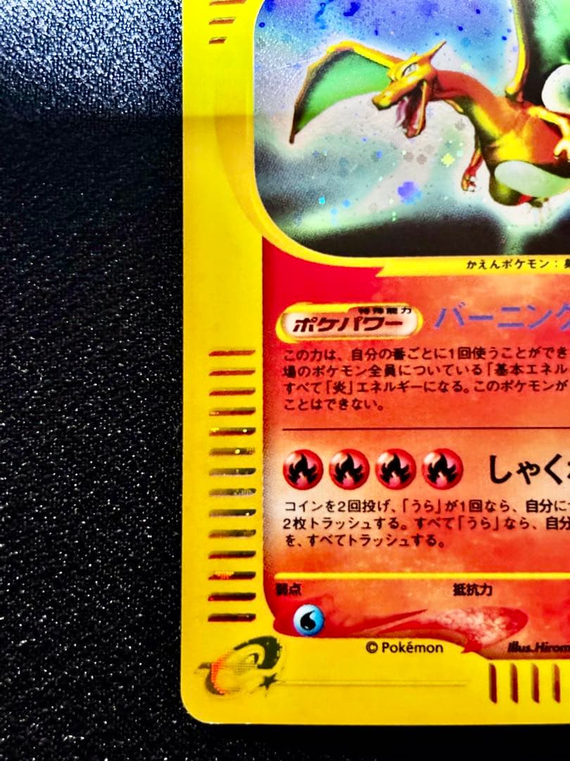 【期間限定！】かえん&ポケモンカード eリザードン＋ドラゴンセット