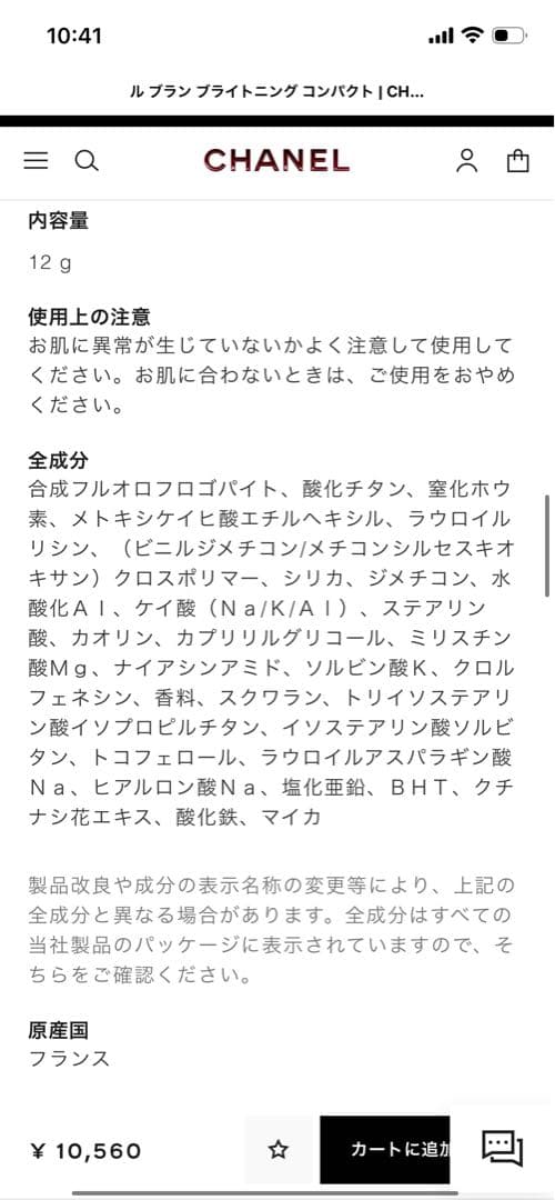 CHANELル ブラン ブライトニング コンパクトパウダーファンデーションB10