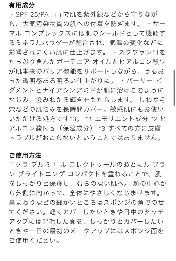 CHANELル ブラン ブライトニング コンパクトパウダーファンデーションB10