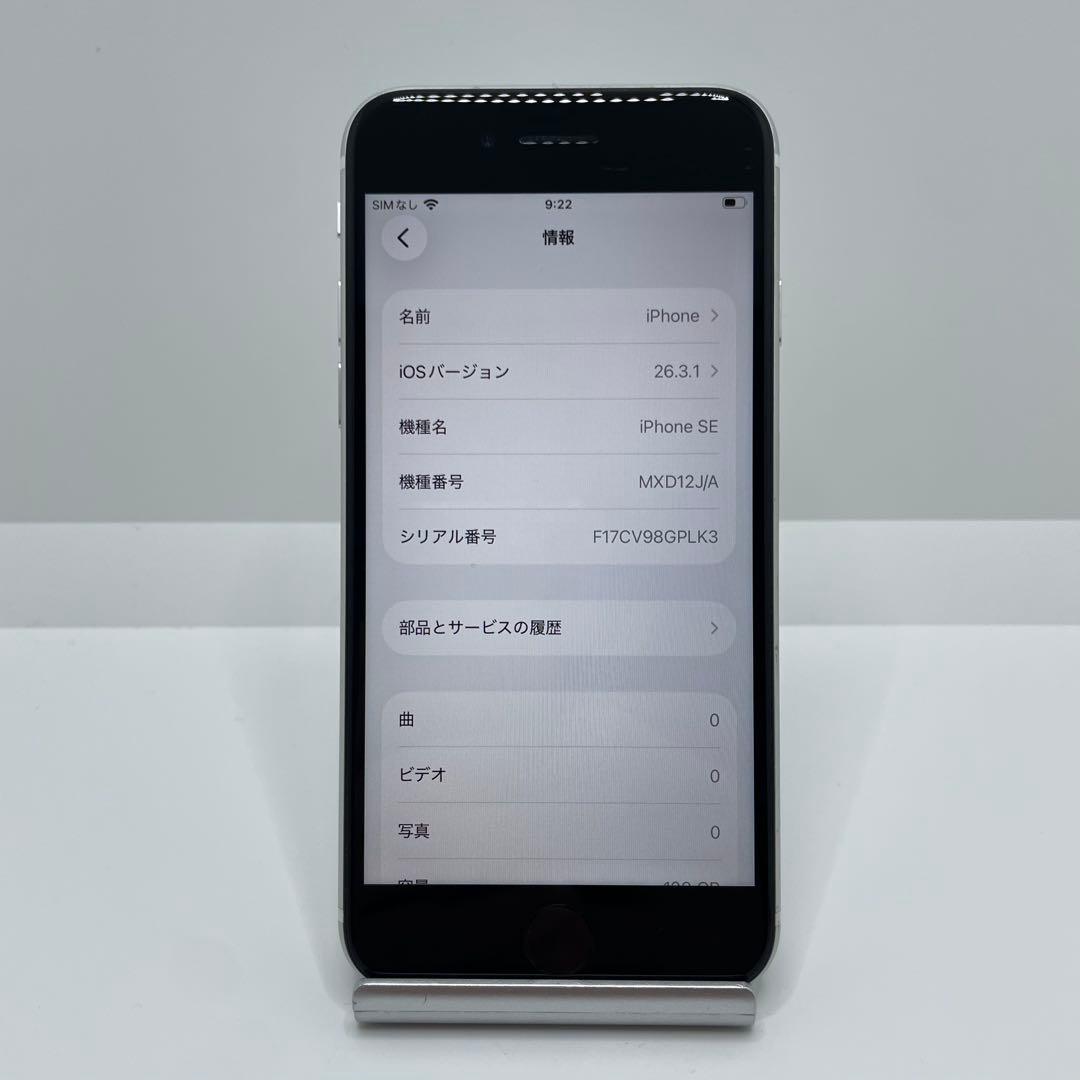 【格安美品】iPhone SE2 128GB simフリー本体 392