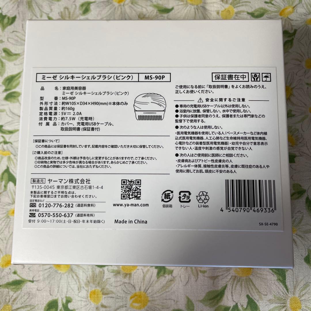 ミーゼ　シルキーシェルブラシ