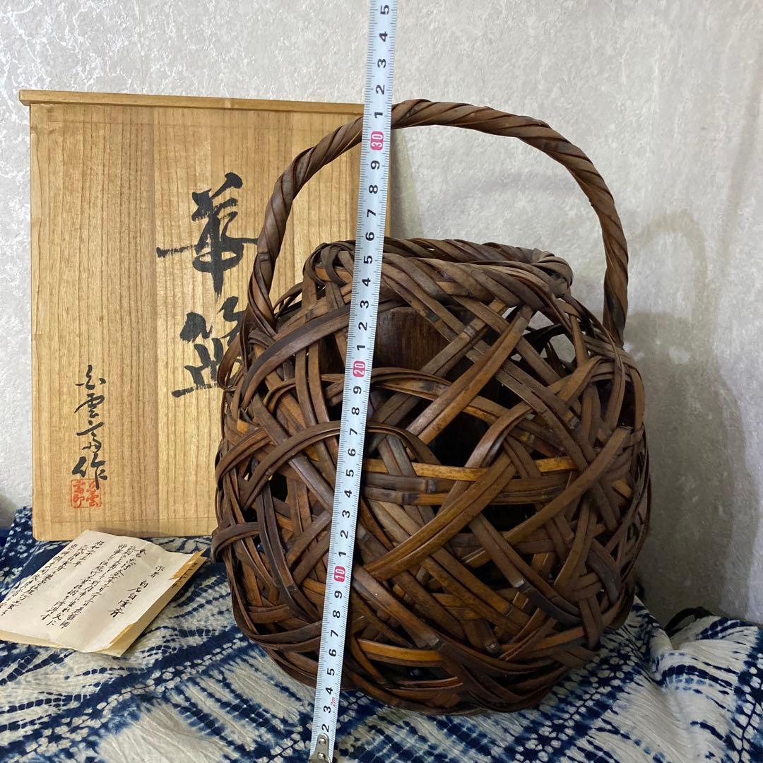 日展作家　白雲斉　華籠　銘残炎　竹細工　花籠