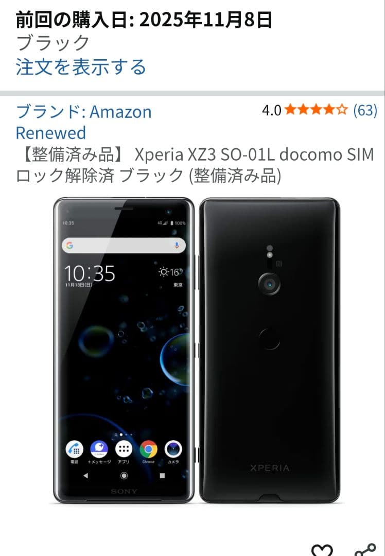 【美品】Xperia XZ3 SO-01L ブラック SIMロック解除済み