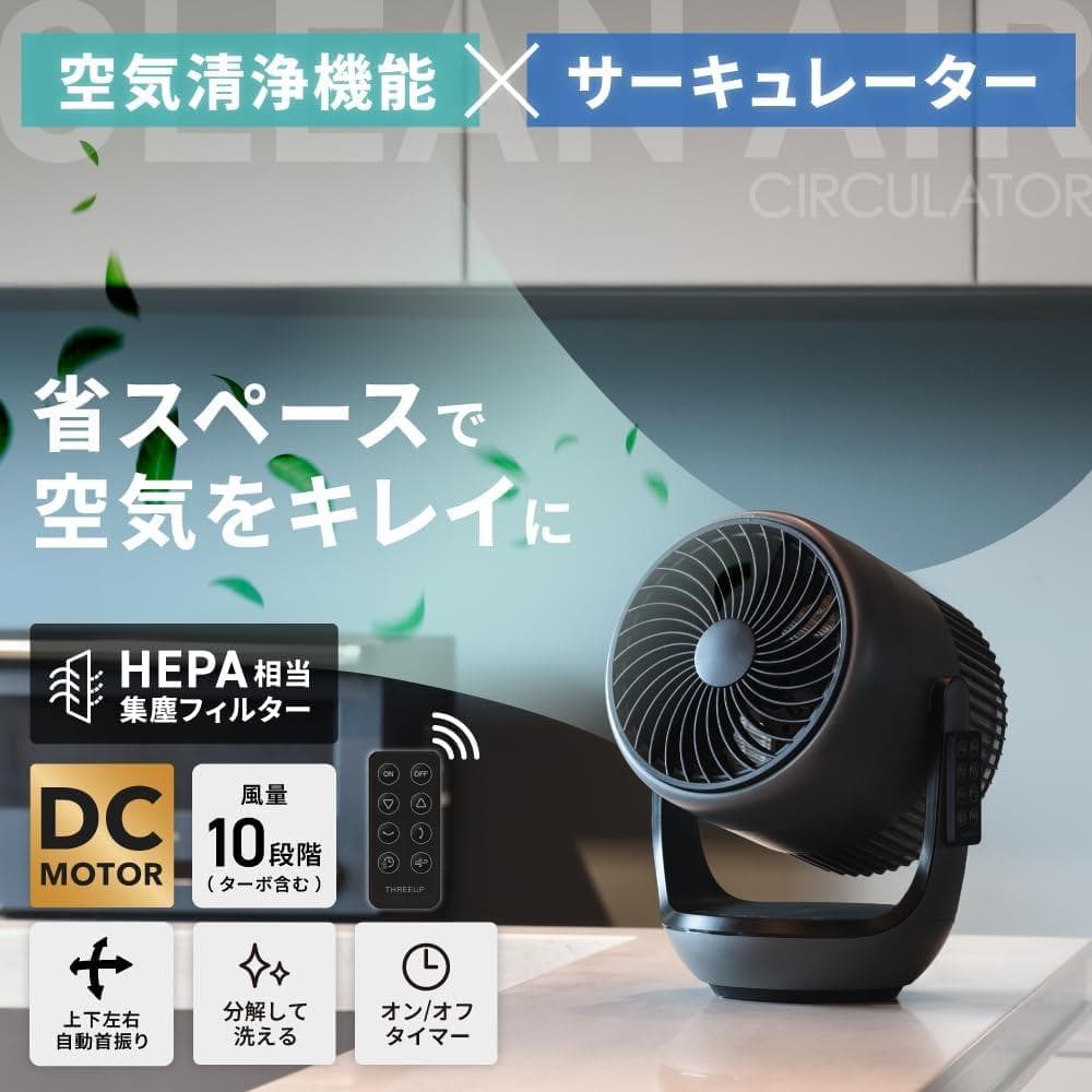 スリーアップ 空気清浄機能付サーキュレーター グレー　CF-AZ0707