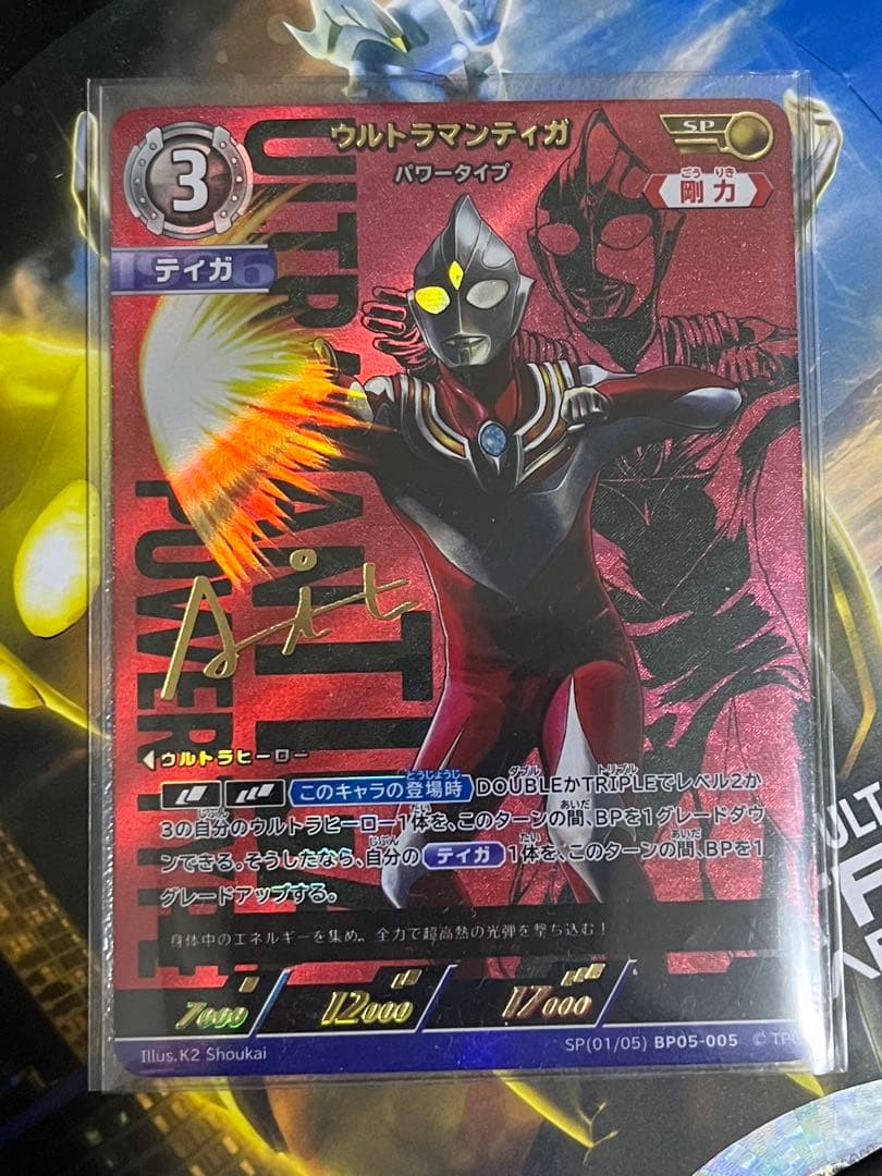 ウルトラマンカードゲーム ウルトラマンティガ パワータイプ SP プレイ用