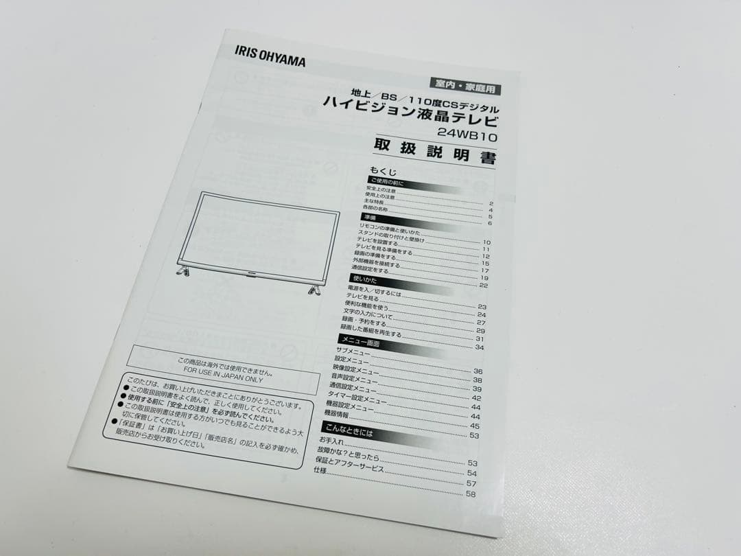 【2月23日まで】アイリスオーヤマ24型液晶テレビ 24WB10