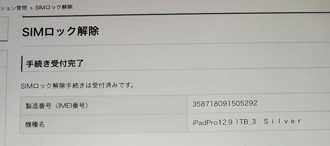 iPad Pro 12.9 1TB 第3世代 ひび割れあり