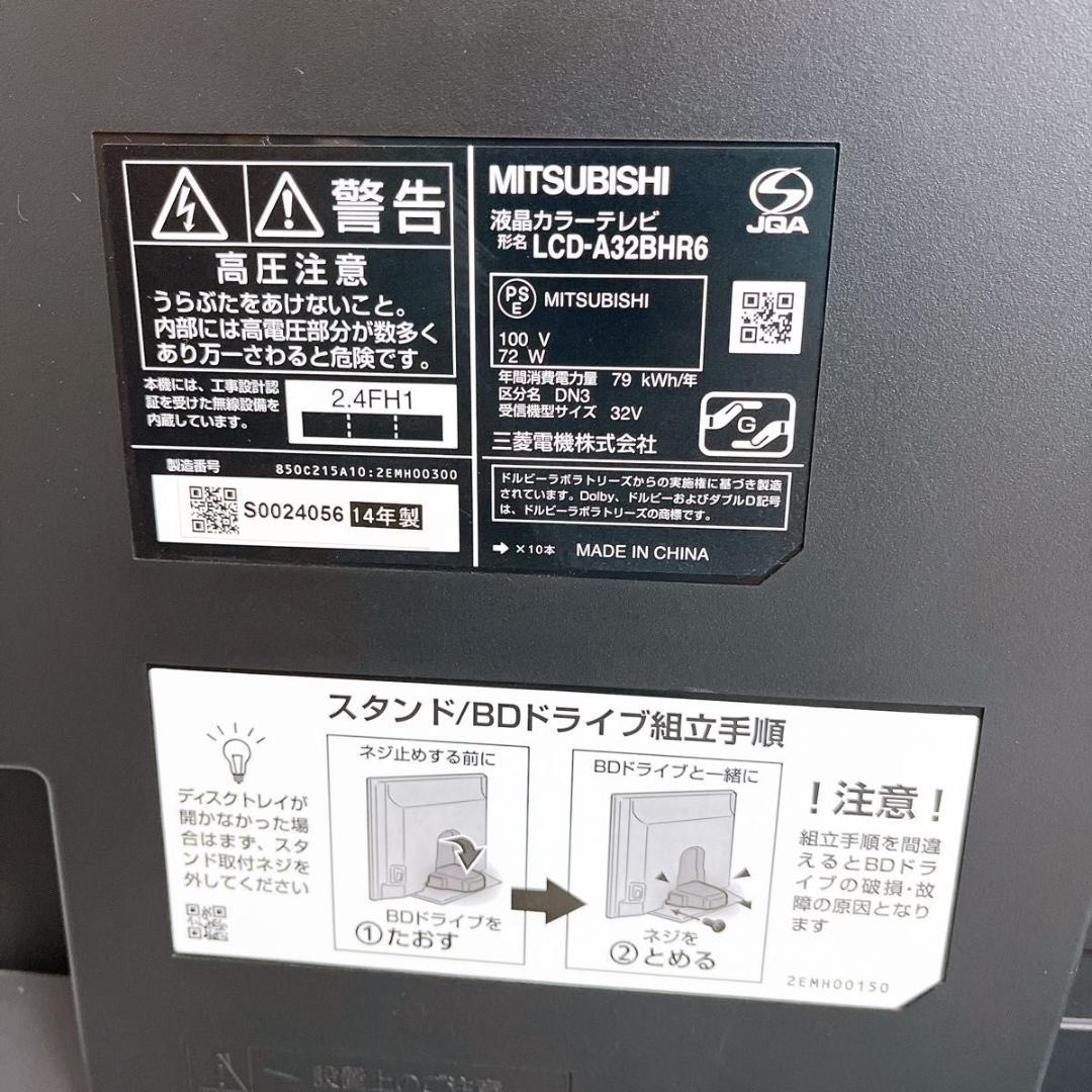 MITSUBISHI テレビ　LCD-A32BHR6 ブルーレイ　 HDD内蔵