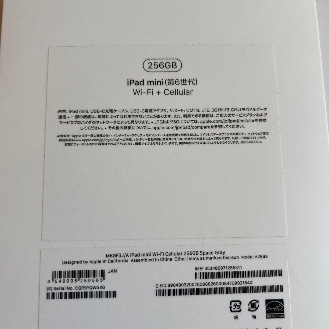 ⭕️iPad mini⭕️第６世代⭕️256GB⭕️目立った傷なし