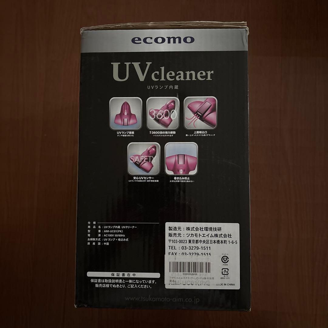 ツカモトエイム ecomo UVクリーナー AIM-UC01 ピンク