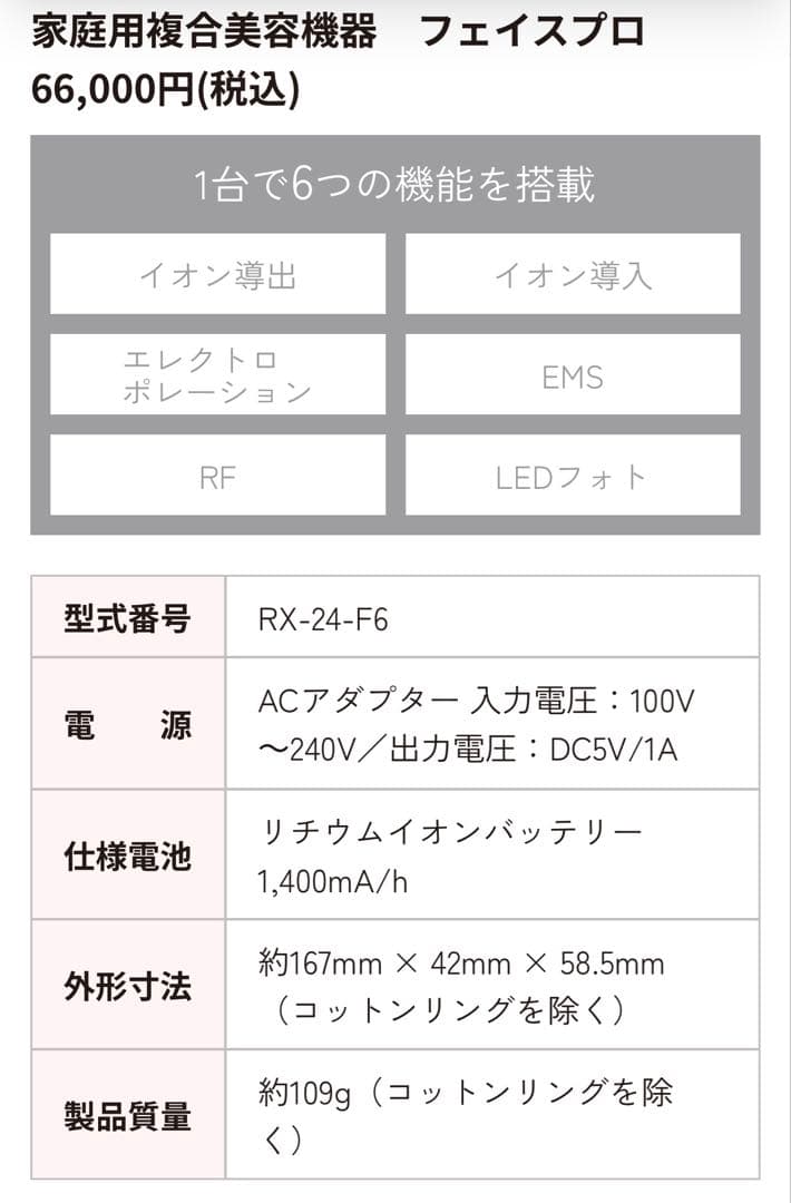 Facepro 美顔器