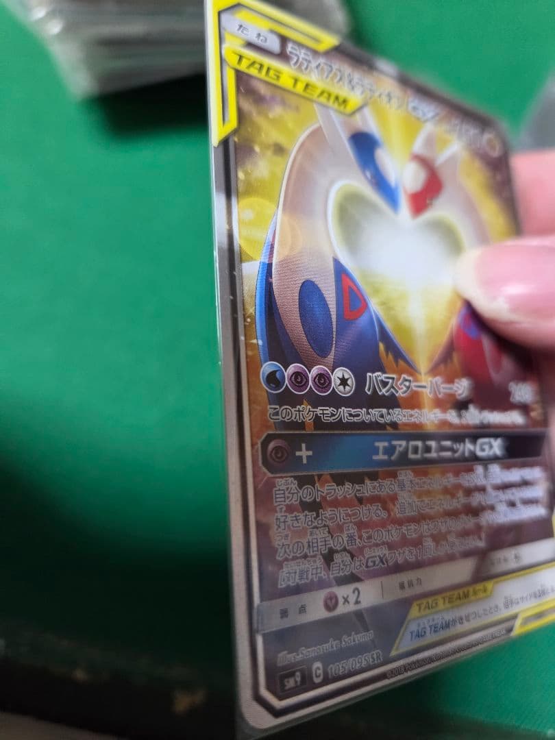 ラティアス＆ラティオスGX SA　美品 SM9 タッグボルト 105/095