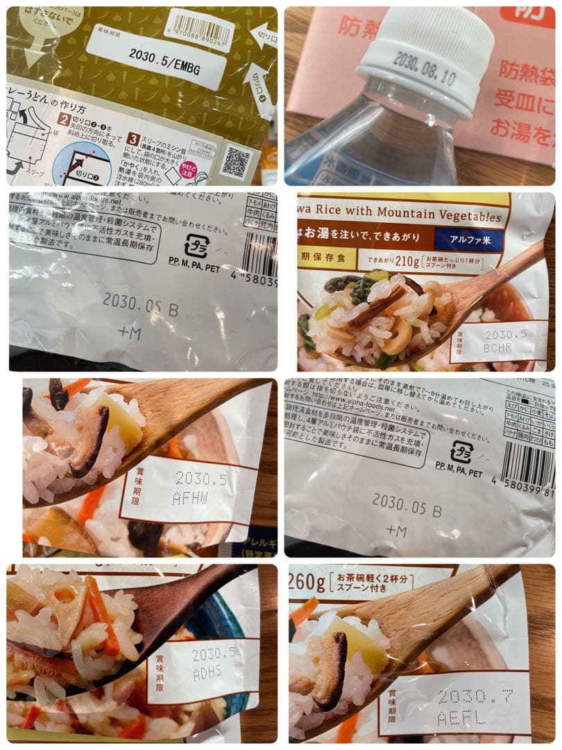 非常用食品セット（アルファ米・水・おかず)45品　賞味期限2030年5月以降