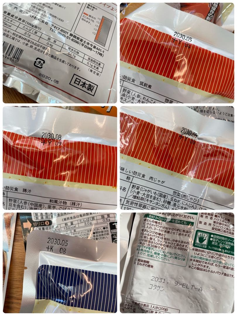 非常用食品セット（アルファ米・水・おかず)45品　賞味期限2030年5月以降