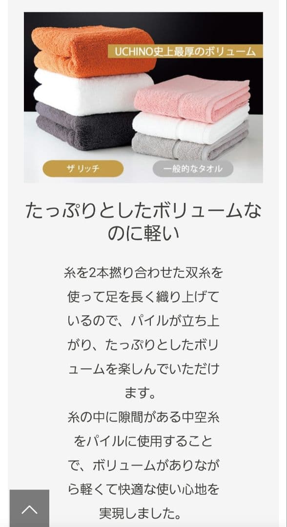 【新品】 UCHINO The Rich プレミアム バスタオル フェイスタオル