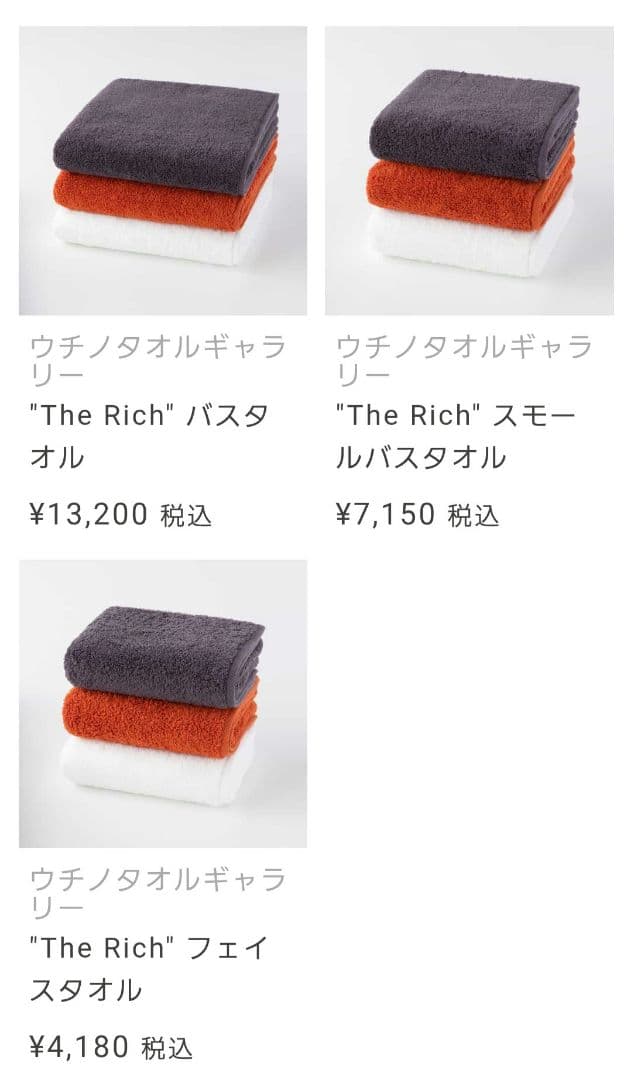 【新品】 UCHINO The Rich プレミアム バスタオル フェイスタオル