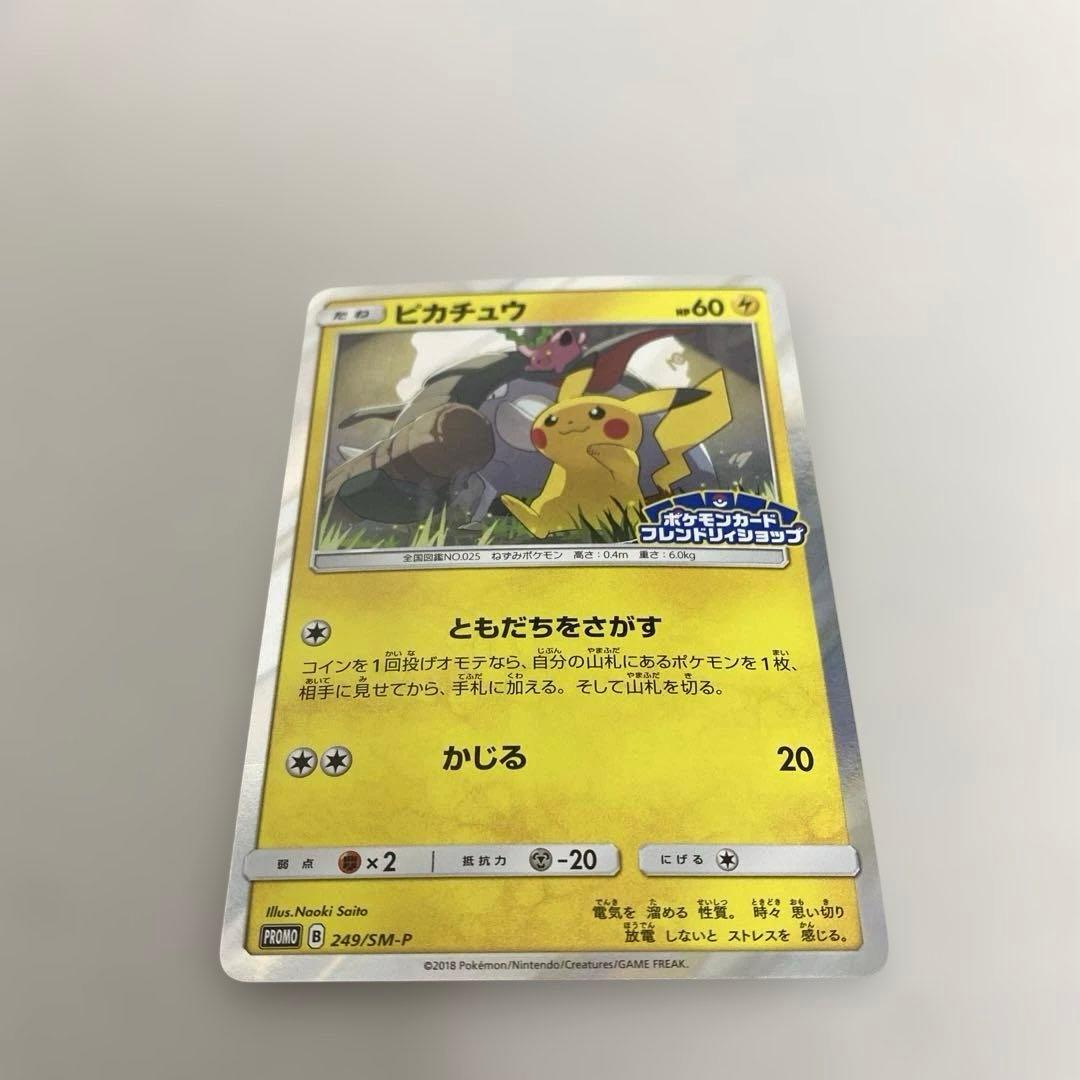 ピカチュウ プロモ ポケモンカードフレンドリィショップ 249/SM-P ポケカ