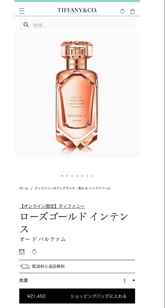 【未使用】ティファニー ローズゴールド インテンス オード パルファム