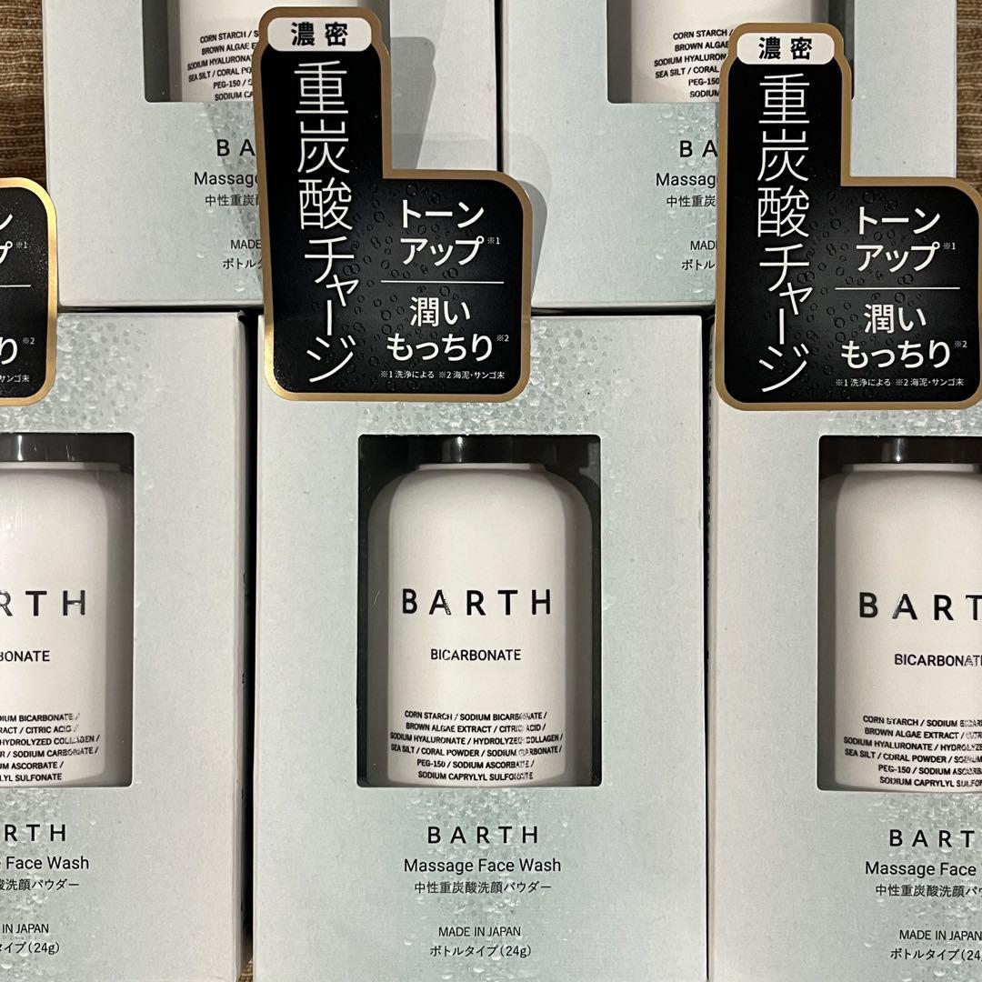 BARTH Massage Face Wash中性重炭酸洗顔パウダー 24g×5